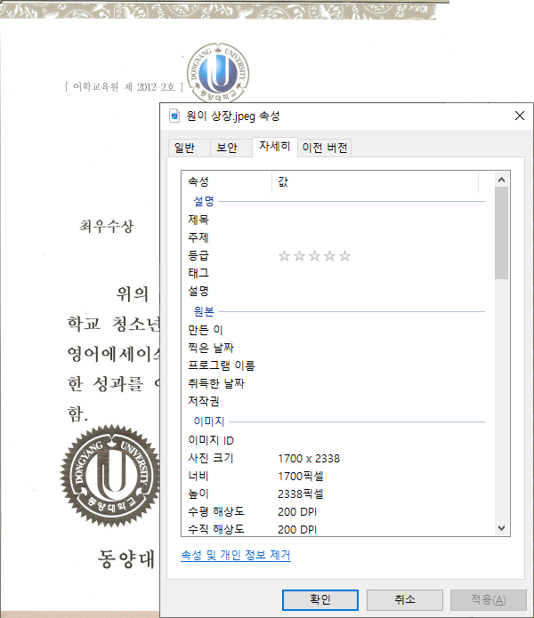 '원이 상장.jpeg' 파일의 속성정보. 사진의 속성정보가 전혀 없다.