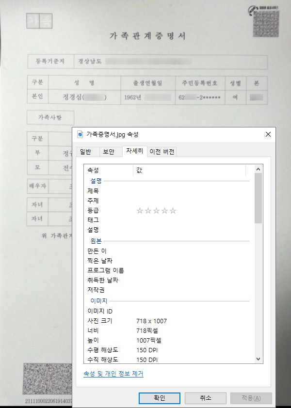 정경심 교수가 2014년 2월에 찍은 가족관계증명서 사진. 역시 속성정보가 전혀 없다.