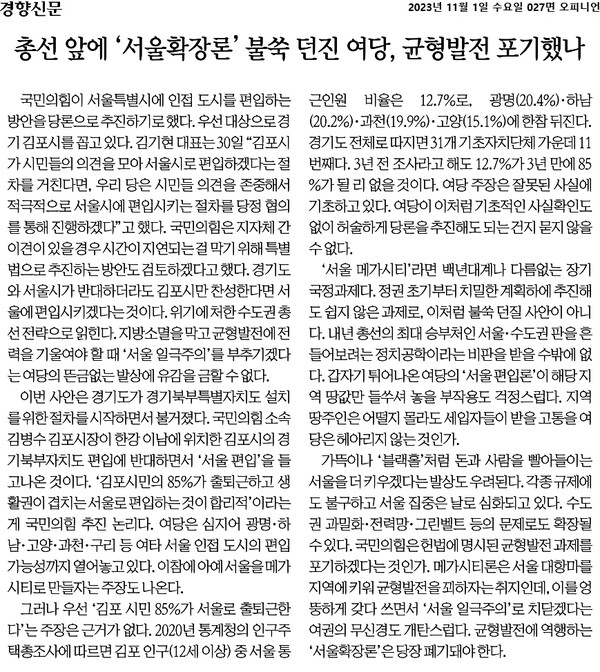 경향신문 사설.