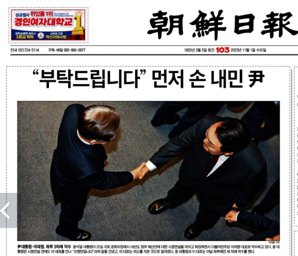 조선일보 2023년 11월1일자 1면 갈무리
