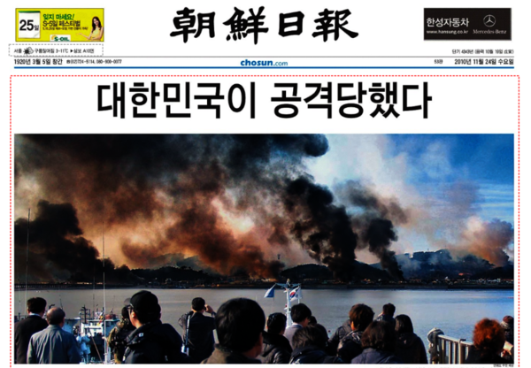 조선일보 2010년 11월24일자 1면 갈무리. 이 사진은 실제 검은색(회색) 연기를 붉은색으로 조작해 연평도가 화염에 휩싸인 것 처럼 조작한 것으로 언론계의 지탄을 받았다. 