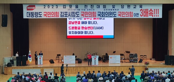 지난 9월 10일 김포시 마산동 소재 김포생활체육관에서 열린 '2023 국민의힘 김포을 전진대회 및 당원교육' 행사에서 홍철호 당협위원장이 당원들에게 인사말을 하고 있다. 김포신문 사진 캡처