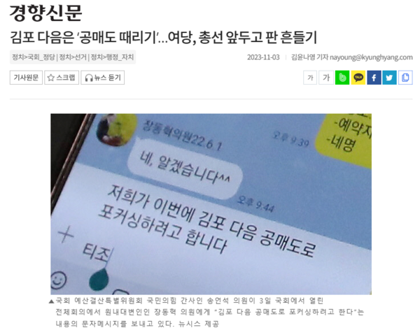 경향신문 11월3일 기사 빅카인즈 화면 갈무리
