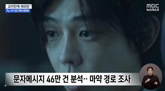 수사기관은 무려 46만건의 휴대폰 사용 기록까지 다 뒤졌다. 당시 뉴스 화면 갈무리