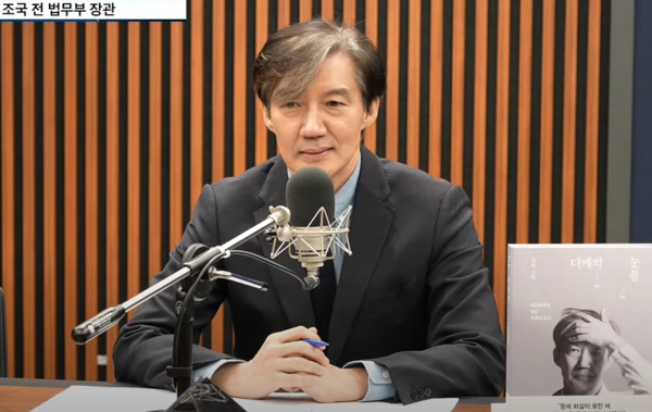 조국 전 법무부 장관이 6일 유튜브 채널 '김어준의 겸손은 힘들다'에 출연하고 있다. 방송 화면 갈무리