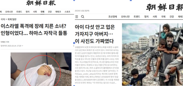 조선일보의 노골적인 친이스라엘 보도들. 기사 화면 갈무리