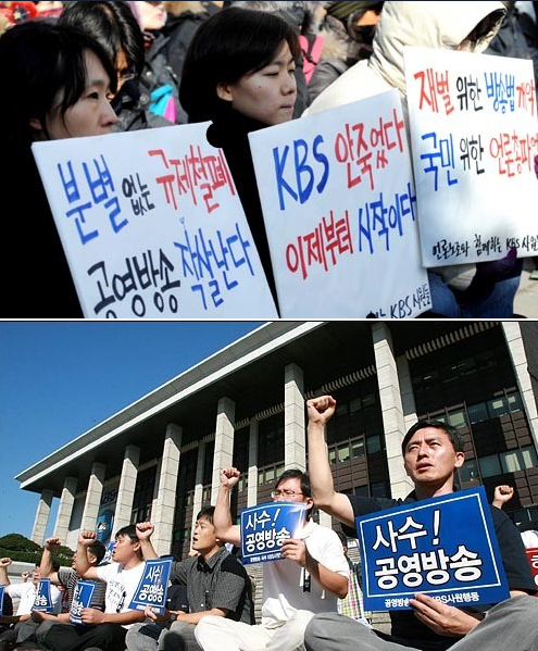 KBS 사원행동 소속 언론 노조원들이 2008년 12월31일 서울 여의도 국회 앞에서 열린 ‘언론노조 총파업 3차 결의대회’에 참석해 손팻말을 들고 언론법안 철회를 촉구하고 있다. (위) KBS사원행동 양승동 대표와 사원들이 2008년 8월 여의도 KBS 본사 앞에서 이병순 사장 출근을 저지하기 위해 연좌시위를 벌이고 있다.(아래) 연합뉴스