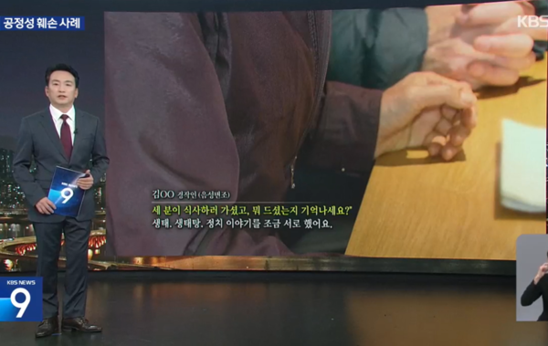 KBS 뉴스 9 박장범 앵커가 지난 14일 방송에서 '보도 공정성 훼손 대표적인 사례들은?'이라는 리포트를 통해 '오세훈 생태탕 의혹' 보도를 거론하고 있다. KBS 홈페이지 화면 갈무리