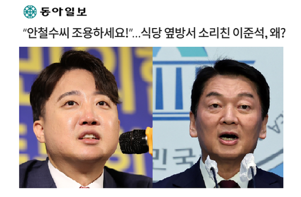 과거 '제3지대' 돌풍을 일으켰던 안철수와 지금 '제3지대'를 말하고 있는 이준석/ 동아일보 11월7일자 빅카인즈 검색 기사 갈무리
