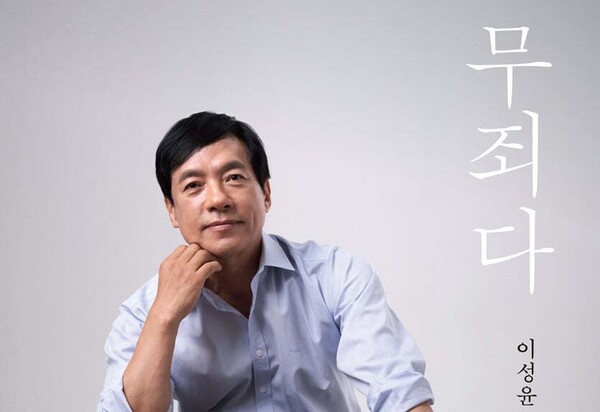 이성윤 검사가 책 '꽃은 무죄다'를 펴냈다. 표지(부분)