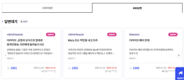 11월17일 오후2시 50분 현재 KBS 시청자 청원게시판 화면 갈무리