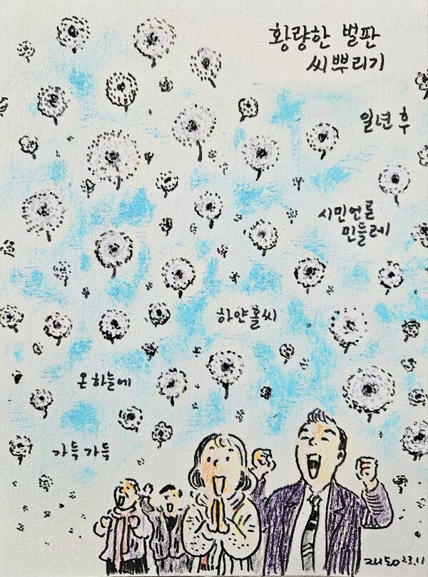 박재동 화백이 시민언론 민들레 창간 1주년을 축하한다며 보내온 그림