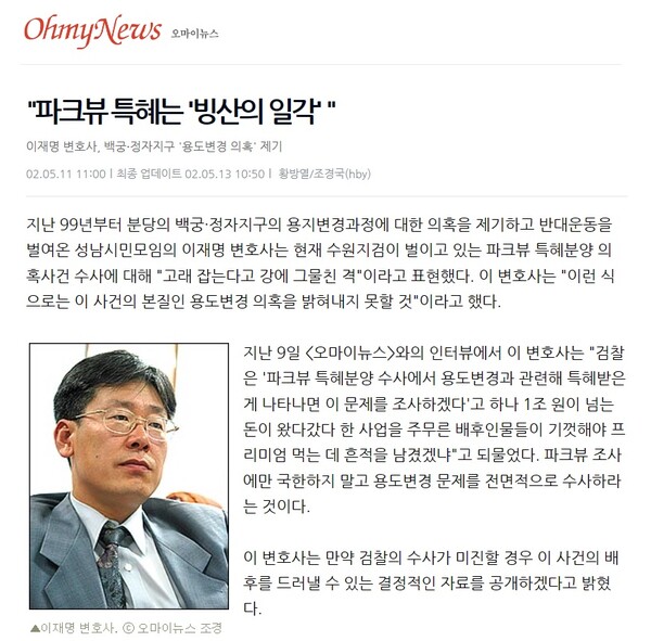 백궁·정자지구 의혹과 관련해 오마이뉴스와 인터뷰한 이재명. 인터넷 갈무리