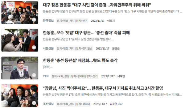 빅카인즈 '한동훈' 키워드 검색 결과 갈무리