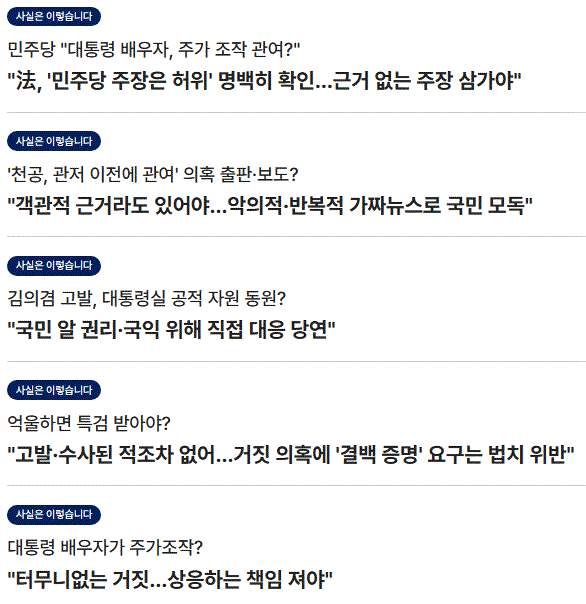 대통령실의 뉴스룸 '사실은 이렇습니다' 게시글 일부