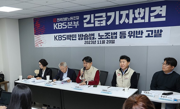20일 오전 서울 영등포구 여의도 KBS 누리동에서 언론노조 KBS 본부가 연 박민 KBS 사장 방송법·편성규약·단체협약 위반 고발 기자회견에서 강성원 언론노조 KBS 본부장이 발언하고 있다. 연합뉴스