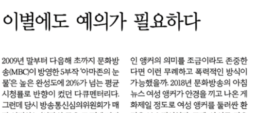 한겨레의 21일자 편집인 칼럼. 