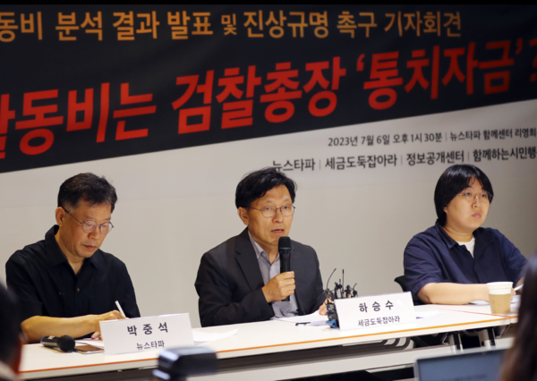 올해 리영희상 수상자로 선정된 세금도둑잡아라, 정보공개센터, 함께하는시민행동과 뉴스타파가 지난 7월6일 검찰 특활비 분석결과를 발표하는 기자회견을 열고 진상규명을 촉구하고 있는 모습. 리영희재단 제공