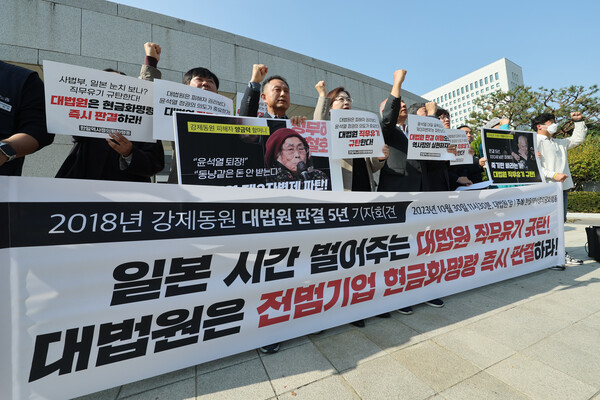 한일역사정의평화행동, 민족문제연구소, 일제강제동원시민모임 등 관계자들이 30일 오전 서울 서초구 대법원 앞에서 열린 '2018년 강제동원 대법원판결 5년 기자회견'에서 일본 기업에 대한 현금화 명령 즉시 판결을 촉구하고 있다. 2023.10.30. 연합뉴스
