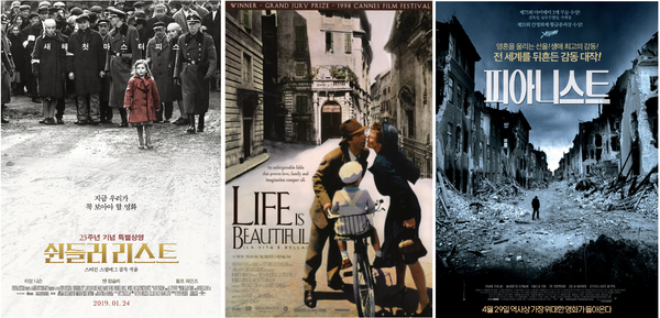유대인 대학살을 그린 영화 세 편. 왼쪽부터 쉰들러 리스트, 인생은 아름다워, 피아니스트. © 각 영화 포스터
