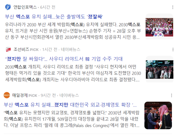 네이버 포털 뉴스 검색 결과 갈무리. 2023.11.29. 김성진 기자