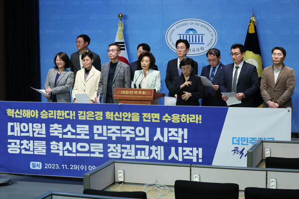 더민주전국혁신회의가 29일 국회 소통관에서 대의원 축소와 공천룰 혁신을 촉구하는 기자회견을 하고 있다. 2023.11.29. 연합뉴스