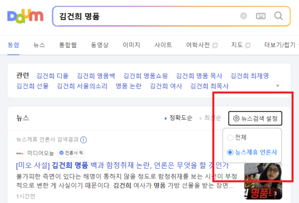 11월30일 오후 12시 15분 '다음' 포털 검색 화면 갈무리