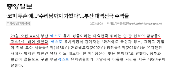 중앙일보 11월28일자 기사 빅카인즈 화면 갈무리