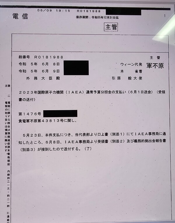 빈 주재 일본대표부가 6월 9일 본국 외무성에 보낸 국제원자력기구 송금 관련 확인 전신. 뉴탐사