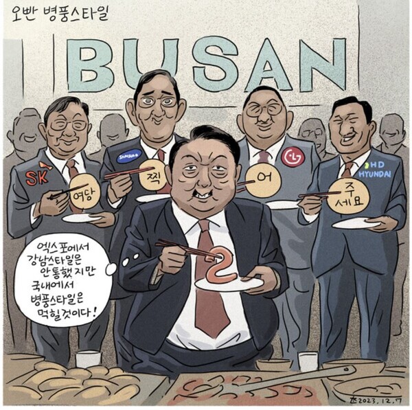   박순찬의 만화시사. 