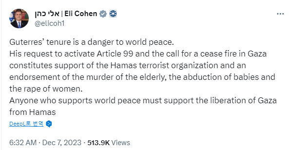 엘리 코헨 이스라엘 외교장관의 7일 엑스 계정 메시지. "구테흐스(유엔 사무총장)의 재임은 세계 평화에 위험이다"라고 적었다. 2023.12.07. 엘리 코헨 엑스 계정 갈무리 