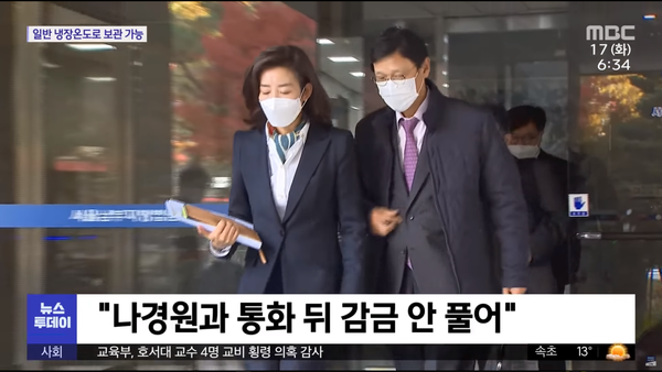 채이배 전 의원은 법정에서 자한당 의원들 사이 이견이 생겼으나 나경원 통화 뒤 감금이 이어졌다며 지도부 지시라고 증언했다. MBC 보도 화면 캡처.