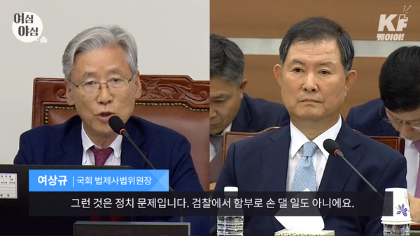 자신의 수사를 지휘하는 지검장에게 자신을 수사하지 말 것을 강요하는 여상규 법사위원장. KBS 영상 캡처.