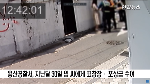 범인 체포를 도운 시민에 경찰이 표창장과 포상금을 수여한 흔한 사례들 중 하나. 연합뉴스 보도 화면 캡처.