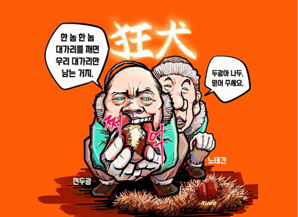 Kudo 작가의 '광견'