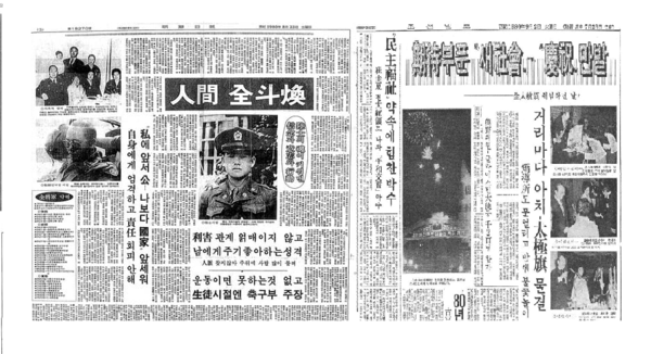 전두환 미화의 '최고봉'을 찍었던 1980년 8월23일 조선일보 3면(좌)의 '인간 전두환' 기사와 대통령 취임 다음날인 9월2일 역시 취임을 미화하는 조선일보 사회면 기사. 