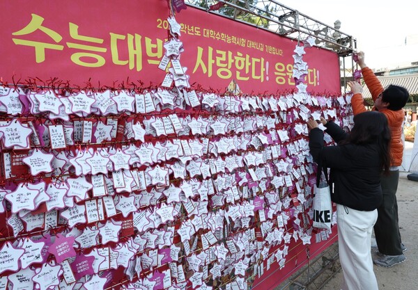 2024학년도 대입수학능력시험을 나흘 앞둔 12일 오후 서울 종로구 조계사 대웅전 앞에 마련된 수능 응원 부스에서 시민들이 응원의 메시지를 매달고 있다. 이번 수능은 오는 16일 실시된다. 2023.11.12. 연합뉴스