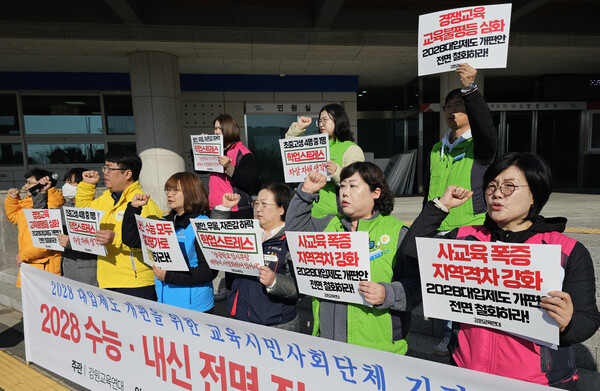 20일 강원 춘천시 강원특별자치도교육청에서 열린 '2028 대입제도 개편을 위한 교육·시민·사회단체 기자회견'에서 강원교육연대 회원들이 수능·내신 전면 절대평가 시행을 촉구하는 구호를 외치고 있다.이들은 "새 교육과정을 적용하는 2025년은 대입제도 개편을 통해 입시경쟁을 해소할 좋은 기회"라며 "그렇지 않으면 학생들의 입시지옥과 공교육 파행은 더욱 극심해지고 교육 불평등과 양극화는 확대할 것"이라고 주장했다. 2023.11.20. 연합뉴스