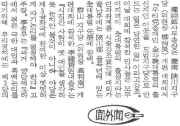 1983.1.26 조선일보