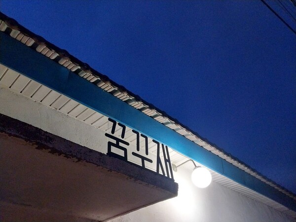 입구에는 멋진 간판도 달았다.