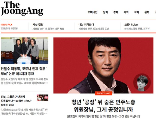 2021년 당시 류호정 의원은 '중앙일보'가 마련한 '저격' 코너에서 양경수 민주노총 지도부를 공격했다.