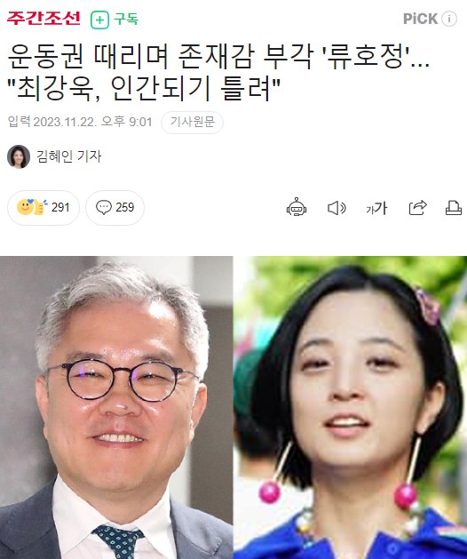 "운동권 때리며 존재감 부각"이라는 류호정 의원의 정치를 포착한 '주간조선' 기사 화면 갈무리