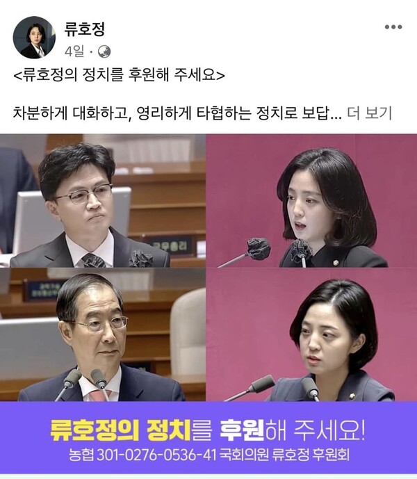 보수우파 인사들과 우호적인 대화 태도를 강조하며 의정 활동을 홍보하는 류호정 의원