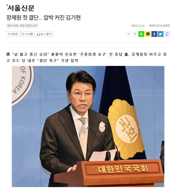 12월13일 서울신문 기사 "장제원 첫 결단...압박 커진 김기현" 빅카인즈 화면 갈무리