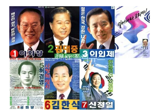 15대 대통령선거는 대표적인 구도 선거였다. (출처 : 나무위키)