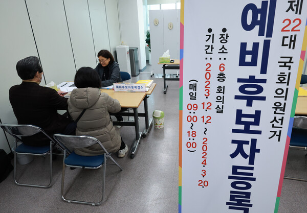 22대 국회의원 선거 예비 후보자 등록이 시작된 12일 서울 양천구 선거관리위원회(선관위)을 찾은 후보자 대리인이 후보자 등록 서류를 제출하고 있다. 2023.12.12. 연합뉴스