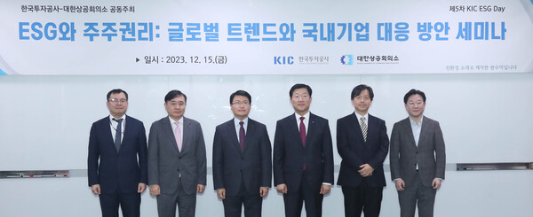 대한투자공사-대한상의, ESG와 주주권리 세미나. [대한상의 제공] 연합뉴스.