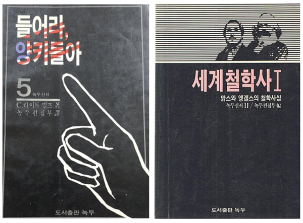 김영호가 출판사 대표 시절 펴낸 책들. 도서출판 녹두 
