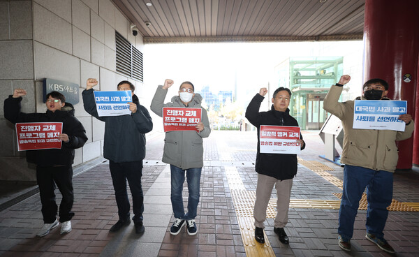 전국언론노동조합 KBS본부 조합원들이 14일 박민 KBS 사장 대국민 기자회견이 열리는 서울 여의도 KBS아트홀 앞에서 박민 사장 사퇴를 촉구하며 구호를 외치고 있다. 2023.11.14. 연합뉴스