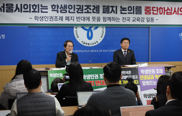 조희연 서울시교육감과 최교진 세종시교육감이 19일 오전 서울시 종로구 서울시교육청에서 서울시의회의 학생인권조례 폐지 논의 중단을 촉구하고 있다. 조희연 서울시교육감, 도성훈 인천시교육감, 이정선 광주시교육감, 천창수 울산시교육감, 최교진 세종시교육감, 김지철 충청남도교육감, 박종훈 경상남도 교육감, 김광수 제주시교육감 등 8명의 교육감은 이날 입장문에서 서울시의회가 서울 학생인권조례 폐지를 시도하는 것과 관련해 "시대착오적이며 차별적인 폐지를 중단하라"고 주장했다. 2023.12.19. 연합뉴스